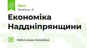 Економіка Наддніпрянщини