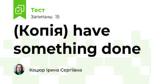 (Копія) have something done