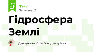 Гідросфера Землі