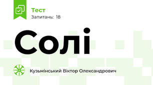 Солі