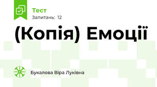 (Копія) Емоції