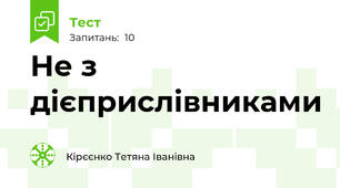  Не з дієприслівниками