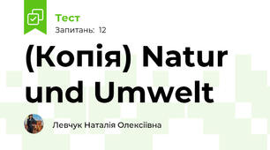 (Копія) Natur und Umwelt