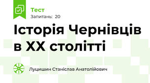 Історія Чернівців в ХХ столітті