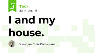 I and my house.