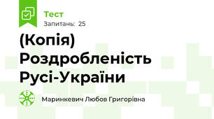 (Копія)  Роздробленість  Русі-України