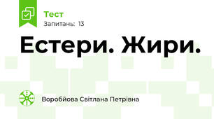 Естери. Жири.