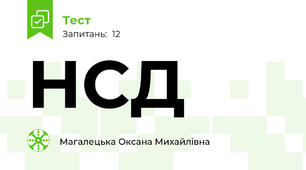 НСД