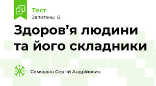 Здоров’я людини та його складники