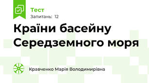 Країни басейну Середземного моря