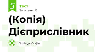 (Копія) Дієприслівник