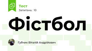 Фістбол