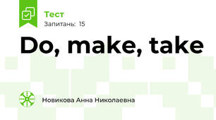  Do, make, take