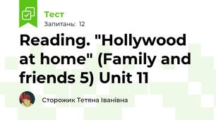 Reading. "Hollywood at home" (Family and friends 5) Unit 11
