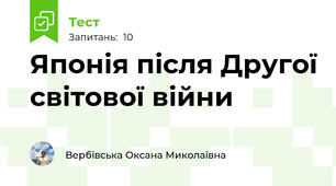 Японія після Другої світової війни