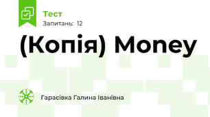 (Копія) Money 