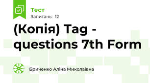 (Копія) Tag - questions 7th Form