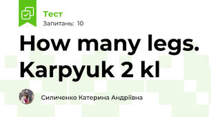 How many legs. Karpyuk 2 kl