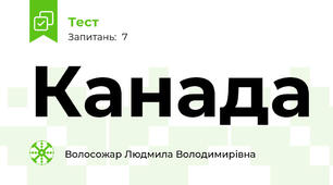 Канада