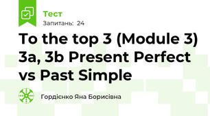 To the top 3 (Module 3) 3a, 3b Present Perfect vs Past Simple
