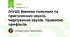 (НУШ) Вимова голосних та приголосних звуків. Чергування звуків. Правопис префіксів.