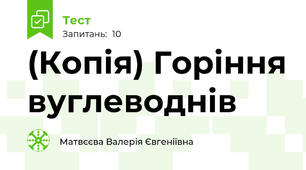 (Копія) Горіння вуглеводнів