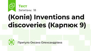 (Копія) Inventions and discoveries (Карпюк 9)