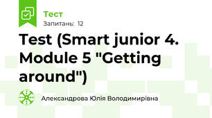 Test (Smart junior 4. Module 5 "Getting around")