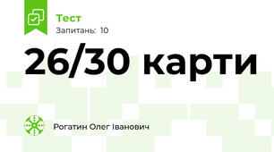 26/30 карти
