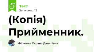(Копія) Прийменник.