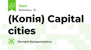 (Копія) Capital cities