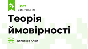 Теорія ймовірності