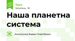 Наша планетна система