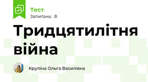 Тридцятилітня війна