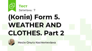(Копія) Form 5. WEATHER AND CLOTHES. Part 2