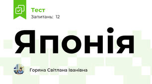 Японія