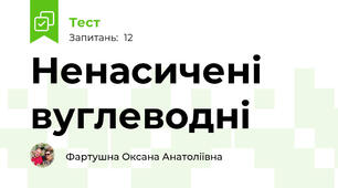 Ненасичені вуглеводні