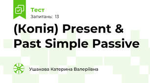 (Копія) Present & Past Simple Passive 