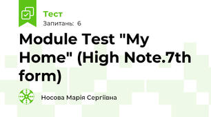 Module Test "My Home" (High Note.7th form)