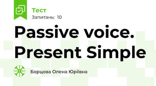 Passive voice. Present Simple