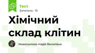 Хімічний склад клітин