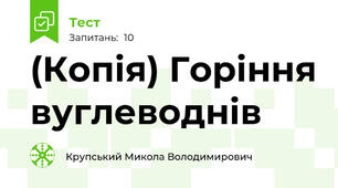 (Копія) Горіння вуглеводнів