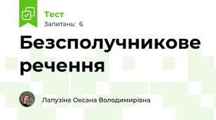 Безсполучникове речення