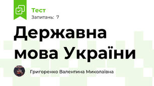 Державна мова України