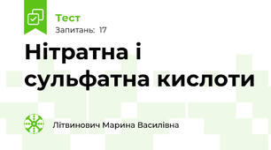 Нітратна і сульфатна кислоти
