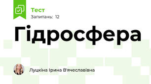 Гідросфера
