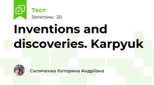 Inventions and discoveries. Karpyuk 