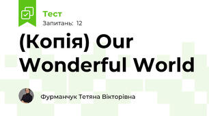 (Копія) Our Wonderful World  