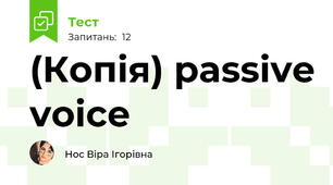 (Копія) passive voice