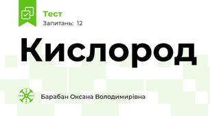 Кислород